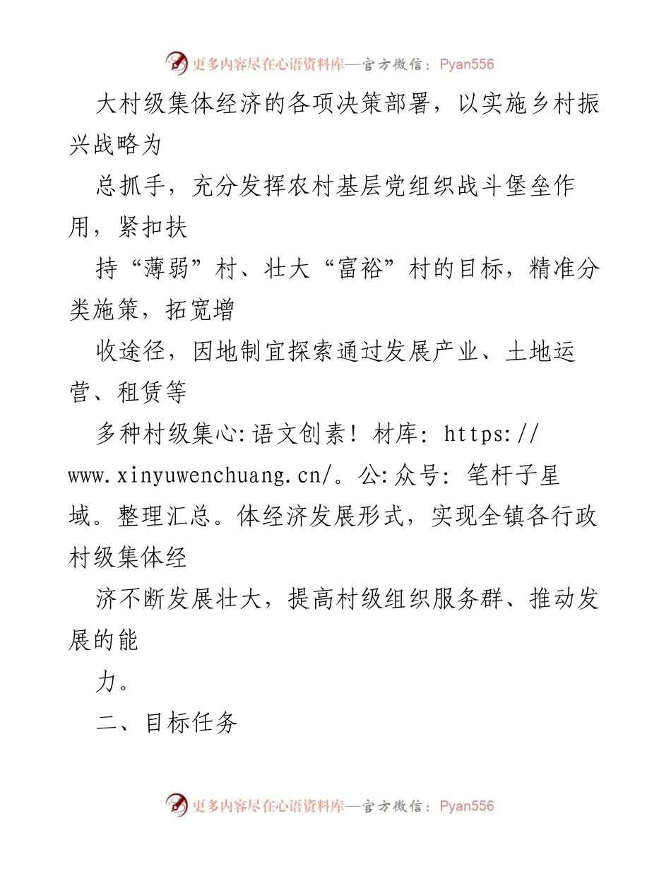 [实施方案] 村级经济发展 - 2023年壮大村级集体经济实施方案.docx_第2页