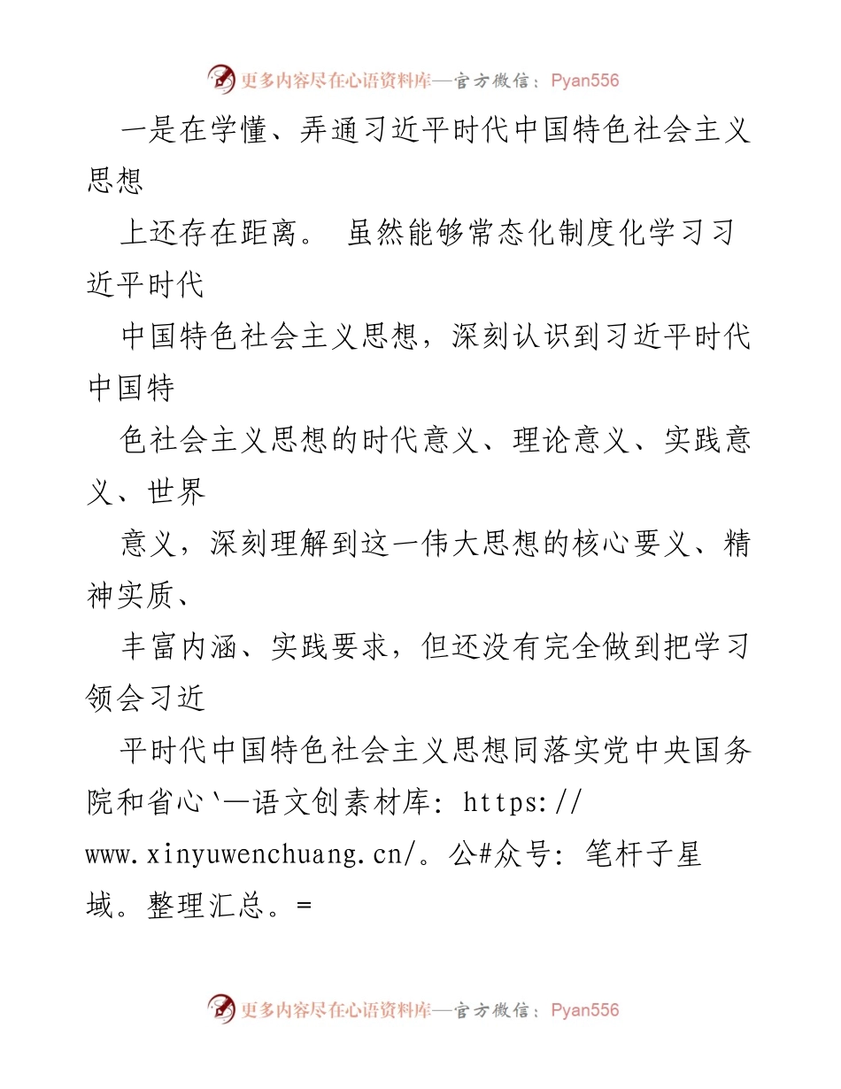 [对照检查材料] 主题教育专题组织生活会 - 2023年个人对照检查与整改措施分析.docx_第2页