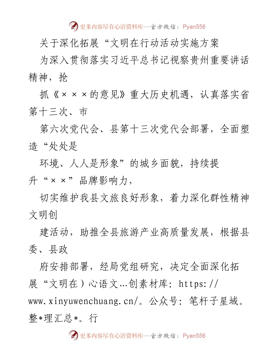 [实施方案] 深化文明创建 - 深化拓展“文明在行动”活动实施方案.docx_第1页