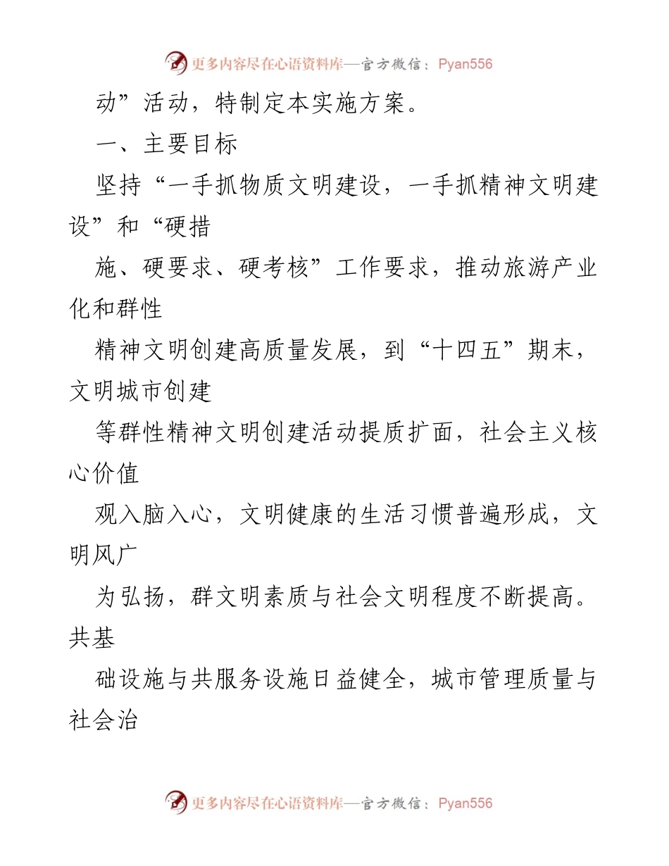 [实施方案] 深化文明创建 - 深化拓展“文明在行动”活动实施方案.docx_第2页