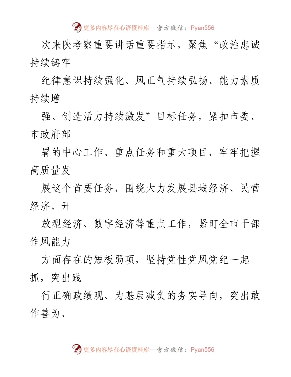 [实施方案] 干部作风能力提升年 - 2024年干部作风能力提升年实施方案.docx_第2页