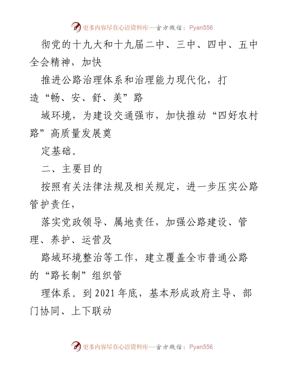 [实施方案] 公路管理 - XX市普通公路“路长制”实施方案_1.docx_第2页