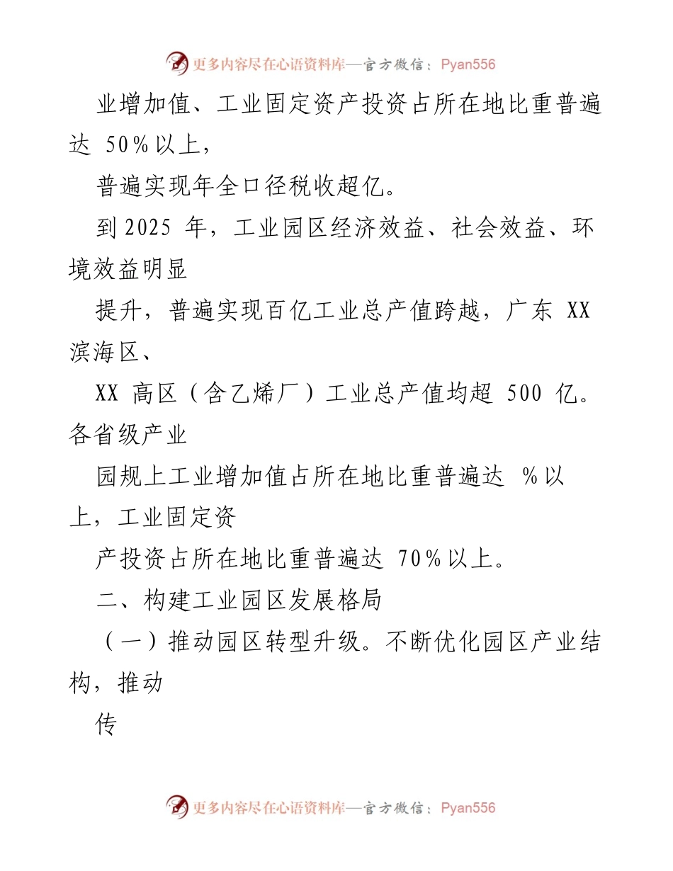 [实施方案] 工业园区发展 - XX市工业园区高质量发展实施方案.docx_第2页