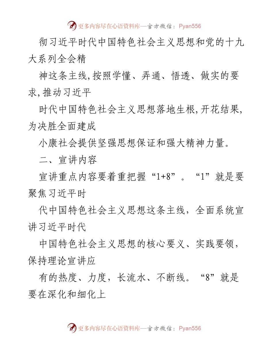 [实施方案] 宣讲活动 - 党的创理论万场宣讲进基层活动实施方案.docx_第2页