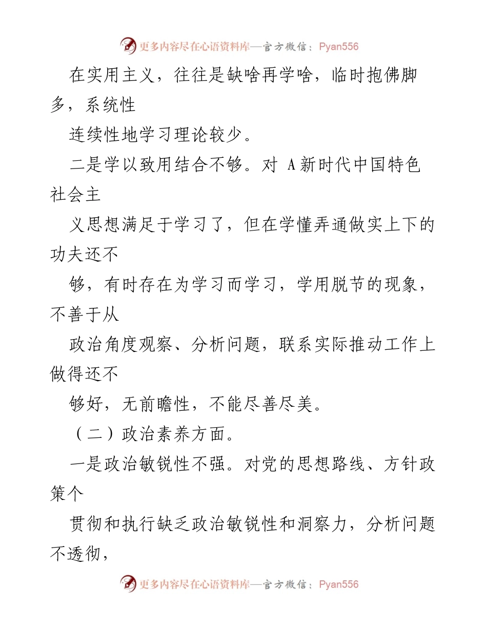 [对照检查材料] 组织生活会 - 党员干部个人对照检查与整改措施总结_1.docx_第2页
