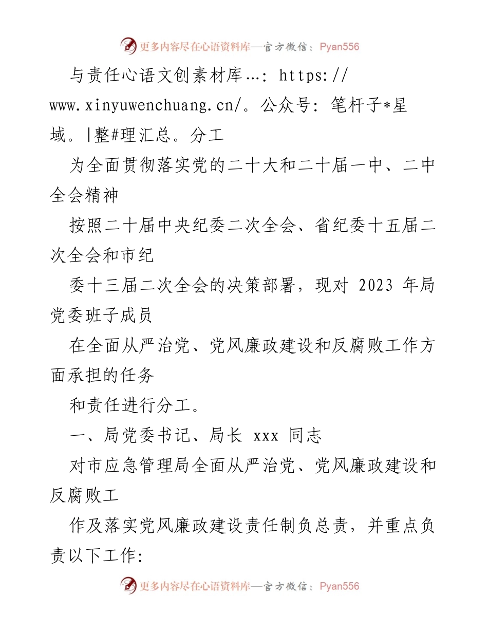 [工作总结] 2023年全面从严治党 - 2023年全面从严治党主体责任工作要点汇编.docx_第2页
