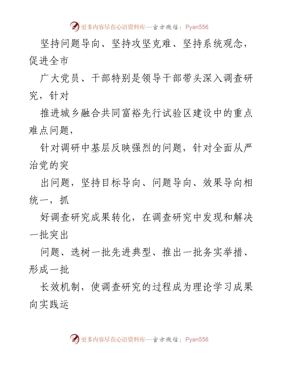 [实施方案] 城乡融合共同富裕先行试验区建设 - 深入开展调查研究推动城乡融合共同富裕先行试验区高质量建设.docx_第2页