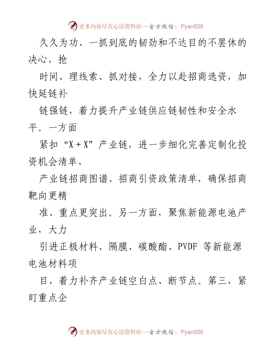 [工作总结] 2023年度 - XX经开区工业发展工作总结与目标规划.docx_第2页