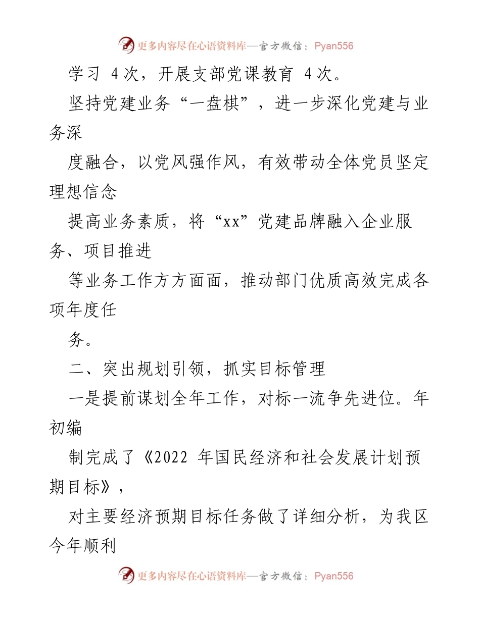 [工作总结] 2022年工作总结及2023年工作计划 - 县区级发改局工作总结与规划报告.docx_第2页