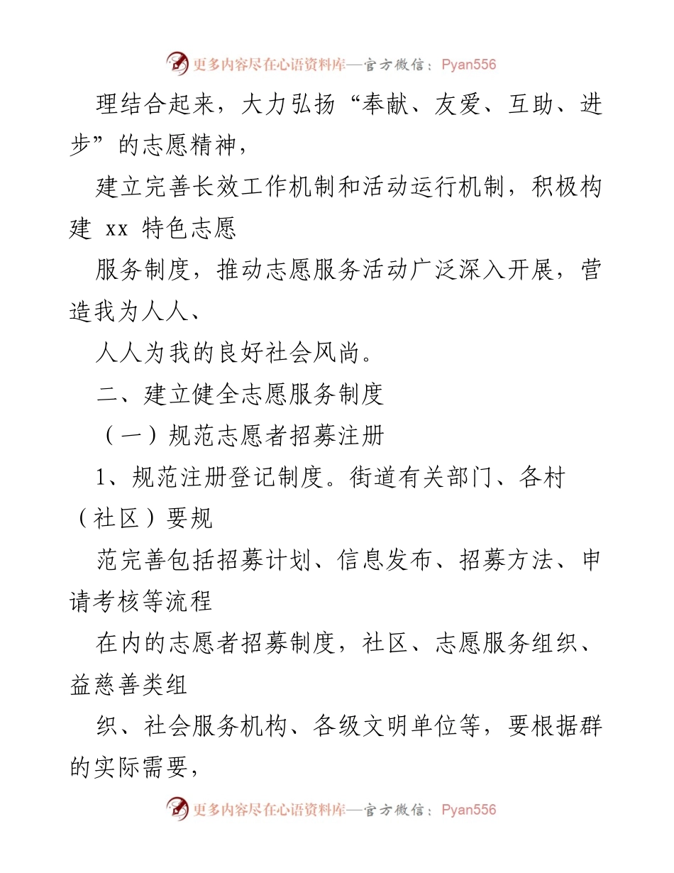 [实施方案] 街道办事处 - 2022年xx街道学雷锋志愿服务工作实施方案.docx_第2页