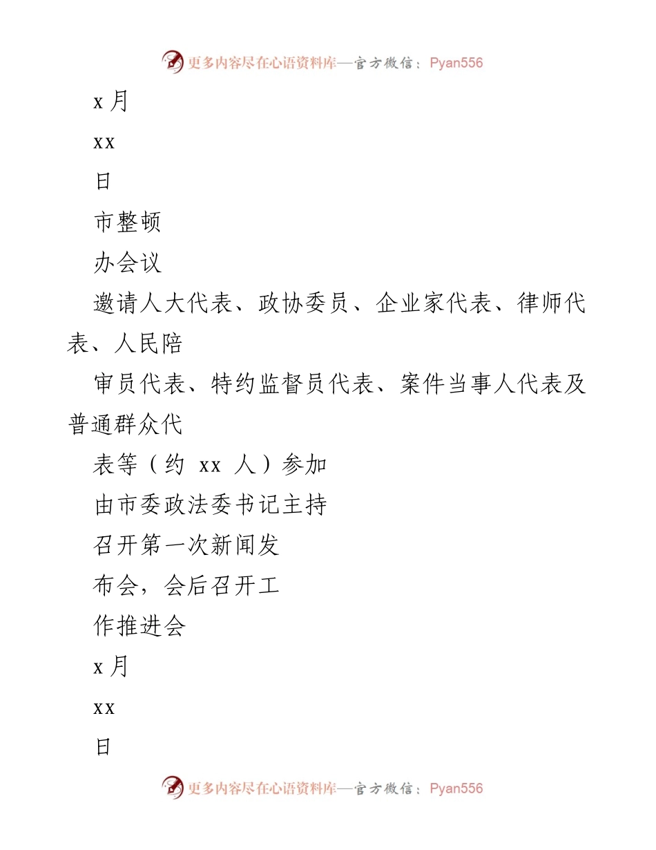 [工作安排] 政法队伍教育整顿 - 政法队伍教育整顿学习教育阶段主要活动安排.docx_第2页