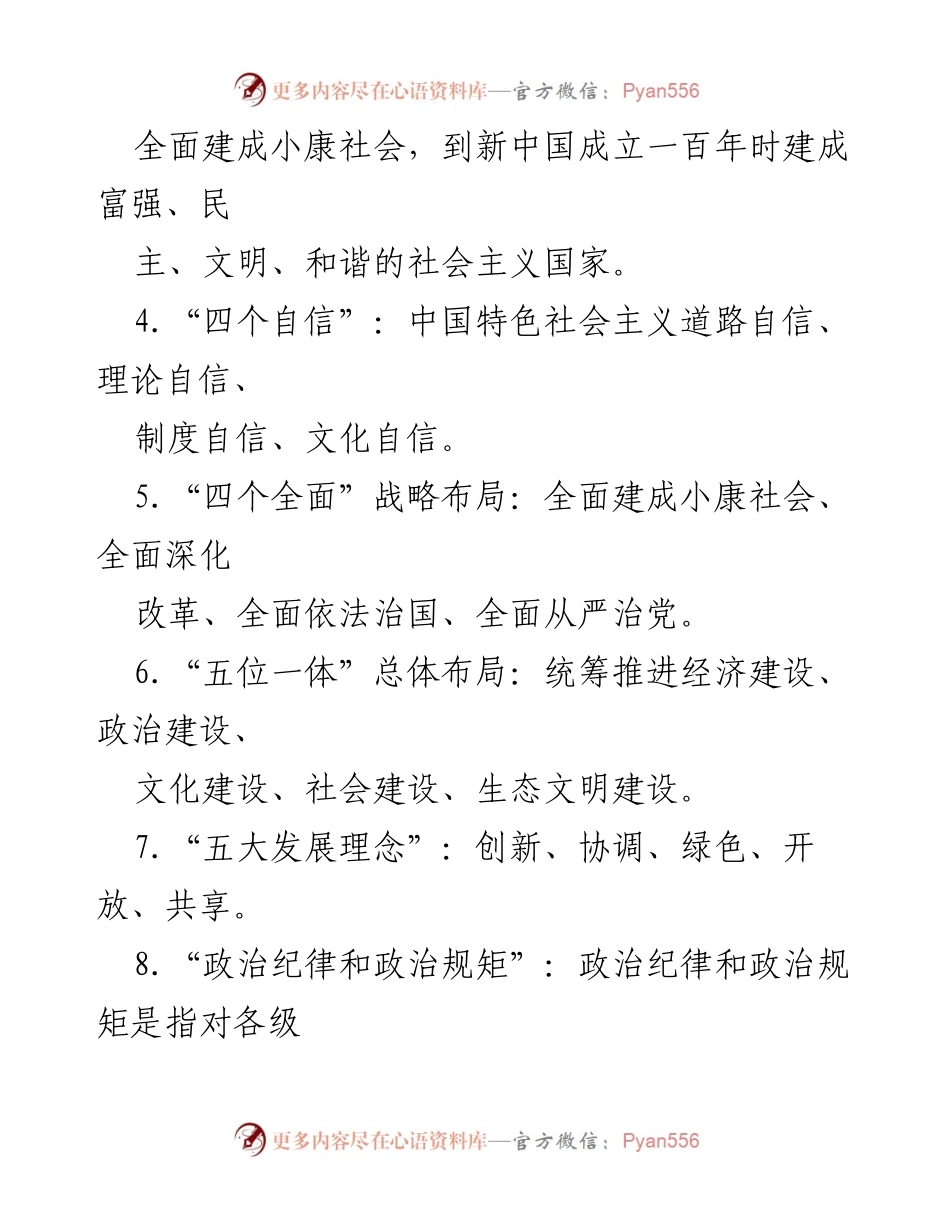 [工作总结] 2022年巡视巡察工作 - 2022年巡视巡察工作应知应会汇编总结.docx_第2页