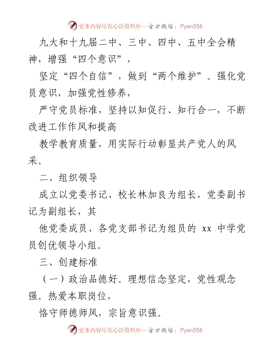 [实施方案] 学校活动 - xx中学“党员示范岗”“党员先锋队”创建实施方案.docx_第2页