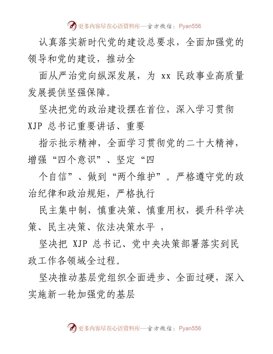 [工作安排] 市民政局 - 2022 年民政工作重点与发展方向.docx_第2页