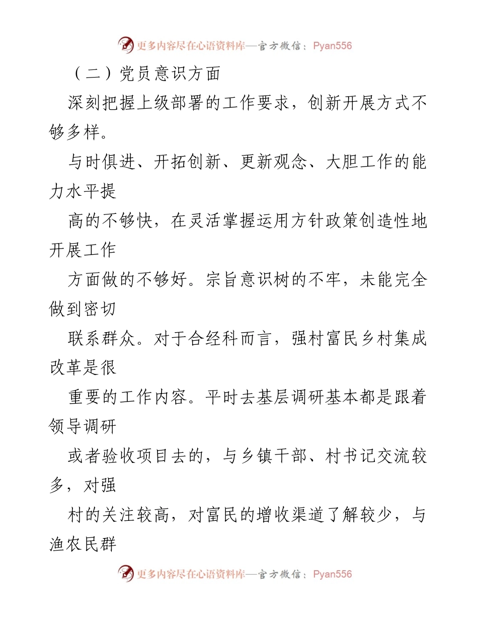 [对照检查材料] 2022年度组织生活会 - 个人自我剖析与问题反思.docx_第2页