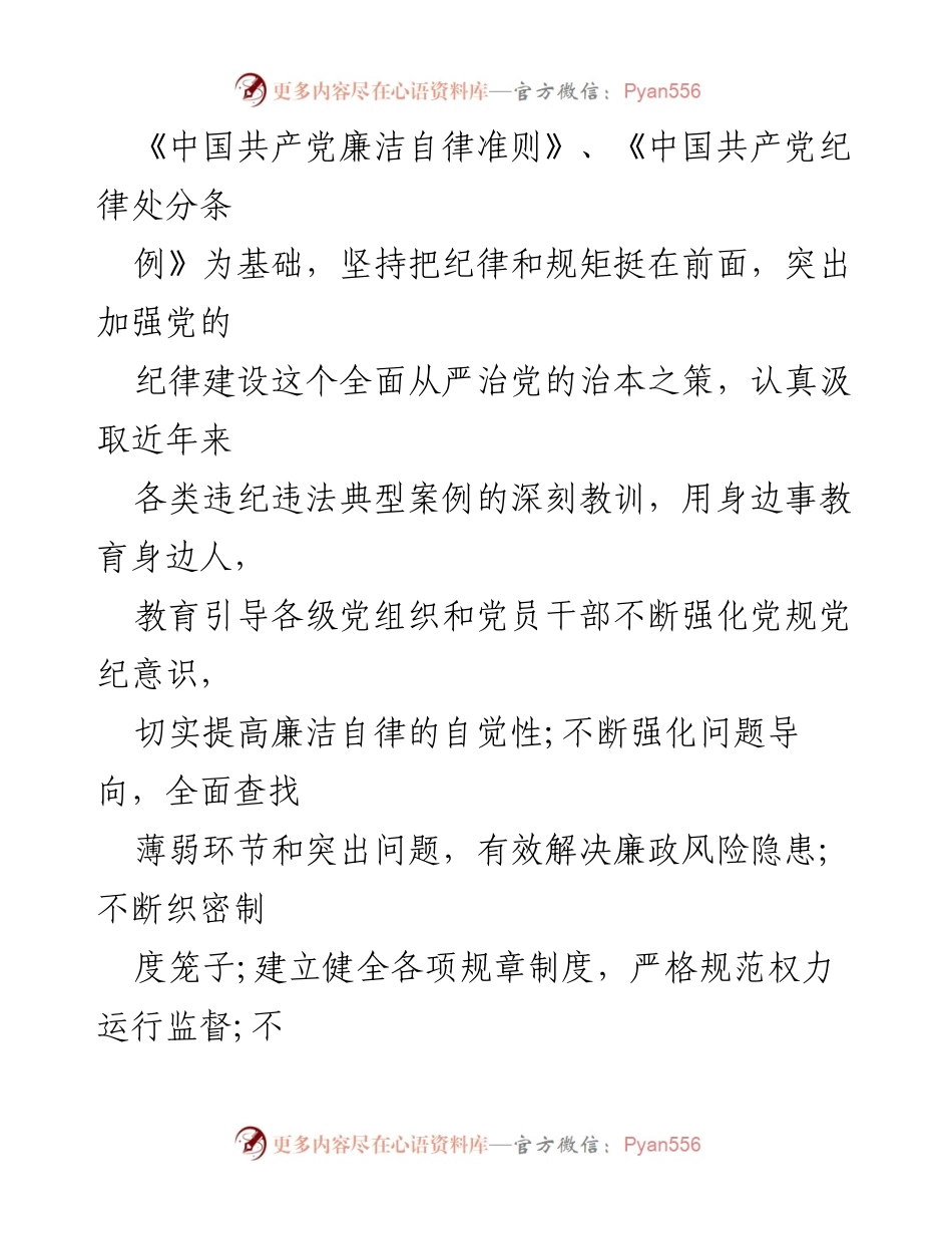 [实施方案] 教育活动 - 集中整训警示教育活动实施方案.docx_第2页