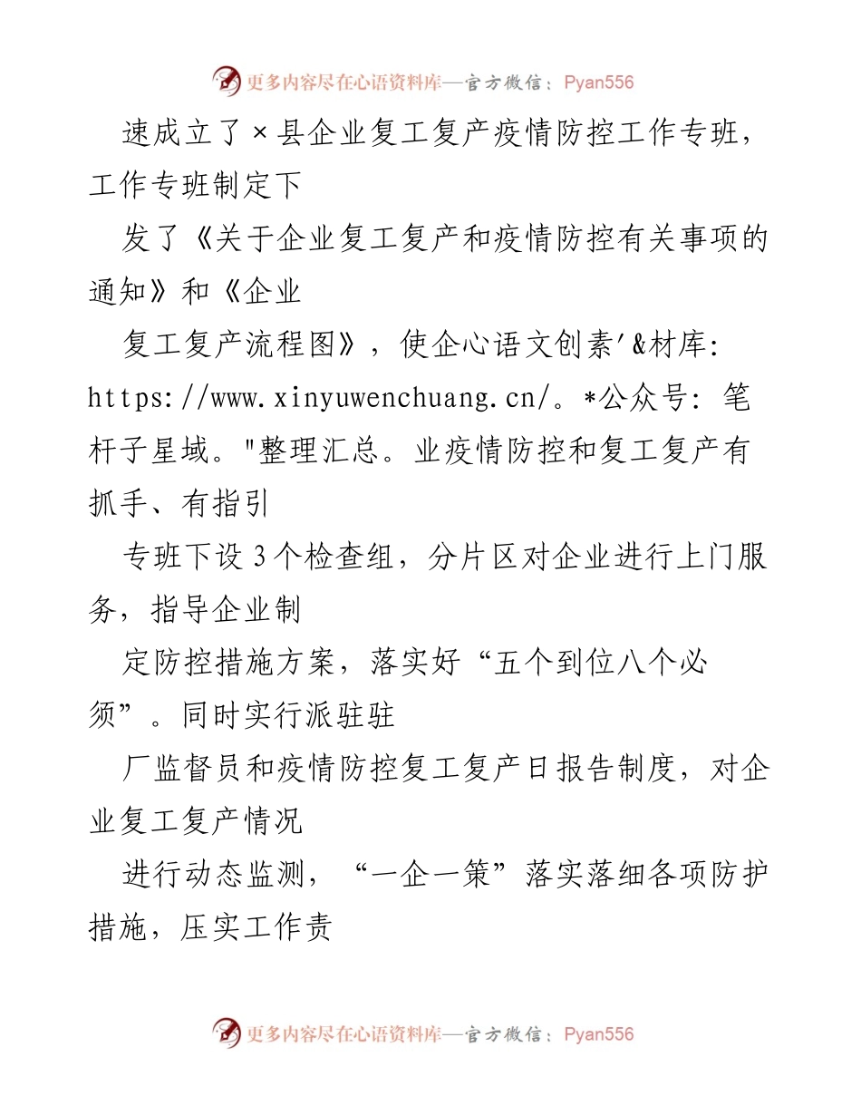 [工作总结] 2020年营商环境优化 - 县经济贸易局2020年营商环境优化提升工作总结.docx_第2页