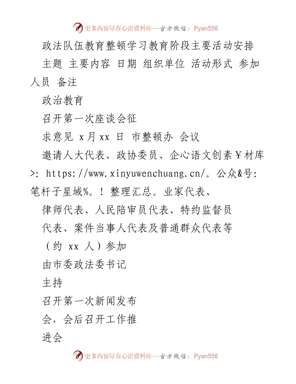 [工作安排] 政法队伍教育整顿 - 政法队伍教育整顿学习教育阶段活动安排.docx_第1页