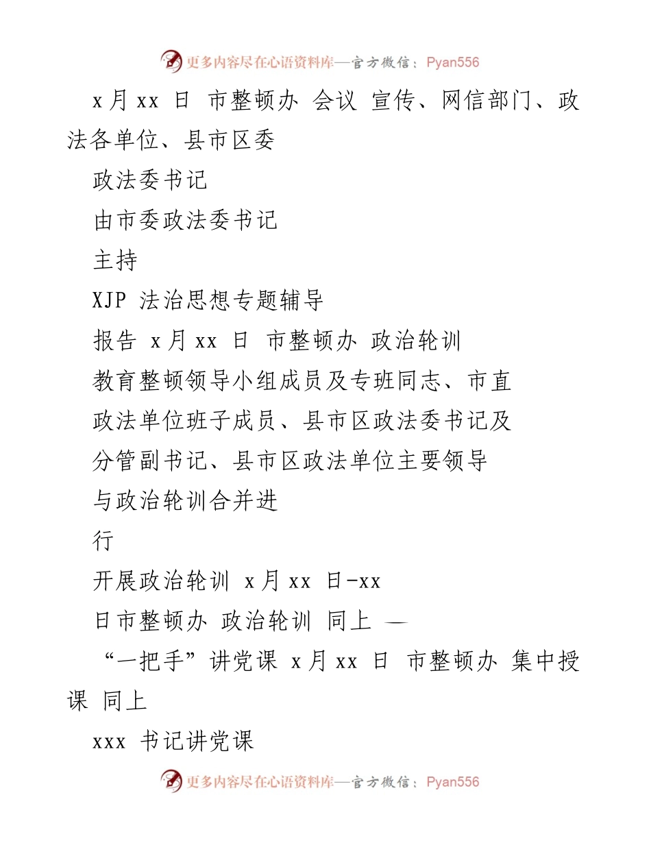 [工作安排] 政法队伍教育整顿 - 政法队伍教育整顿学习教育阶段活动安排.docx_第2页