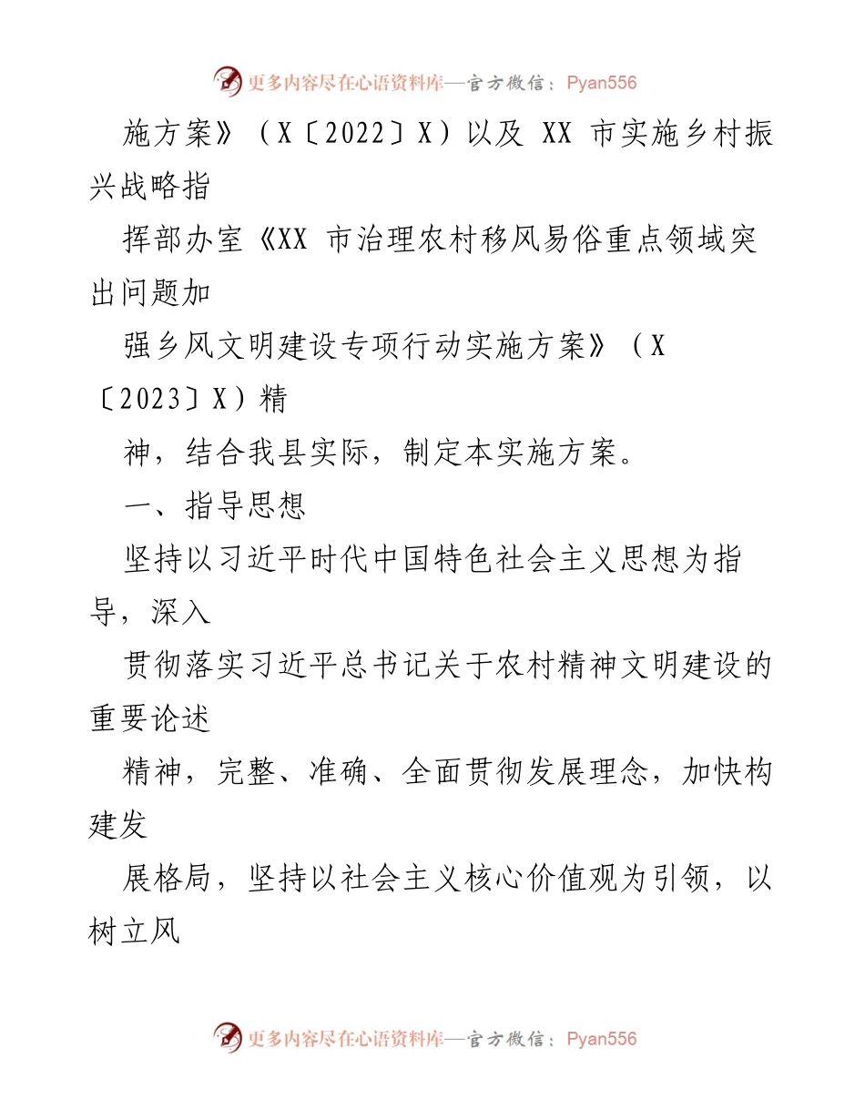 [实施方案] 农村移风易俗专项行动 - 加强乡风文明建设实施方案.docx_第2页