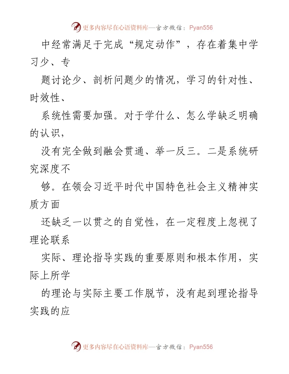 [对照检查] 主题教育民主生活会 - 2023年主题教育民主生活会个人对照检查报告.docx_第2页