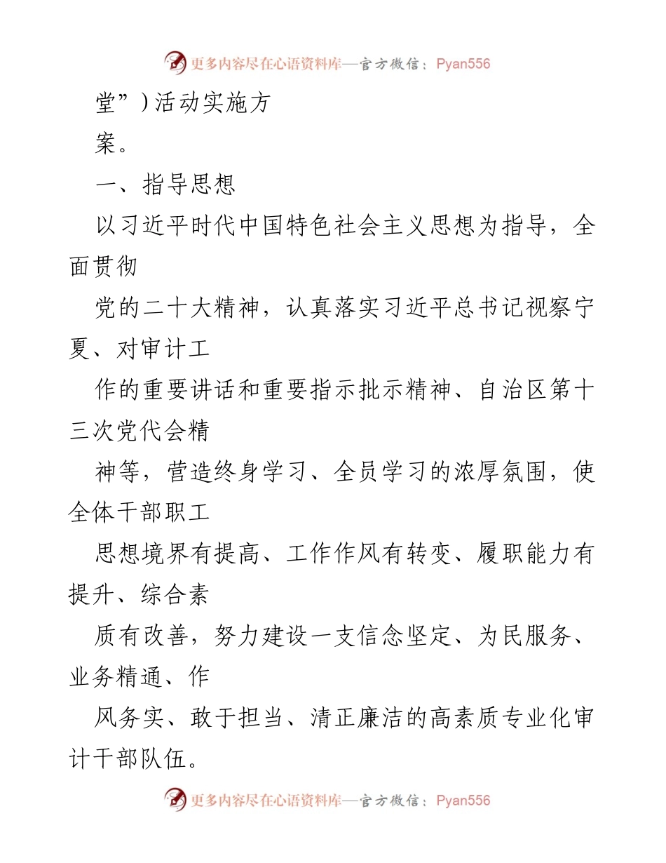 [实施方案] 活动策划 - 2023年审计局“三个讲堂”活动实施方案.docx_第2页