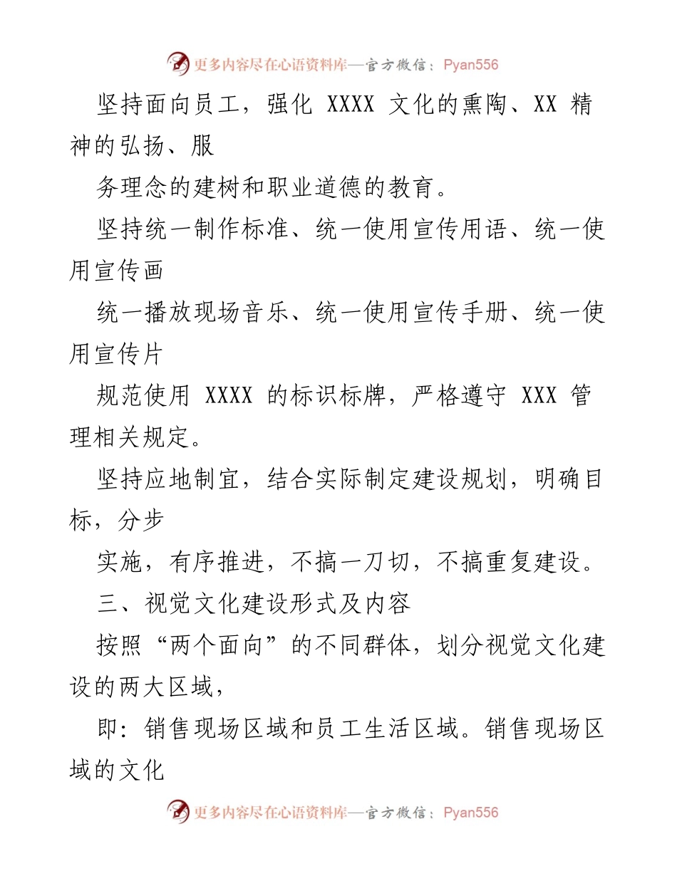 [实施方案] 文化建设 - XX单位文化建设实施方案范本_1.docx_第2页