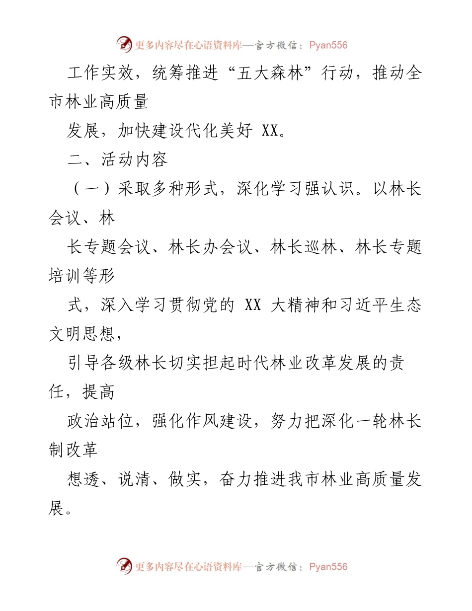[实施方案] 林业活动 - “林长能力提升年”活动实施方案.docx_第2页