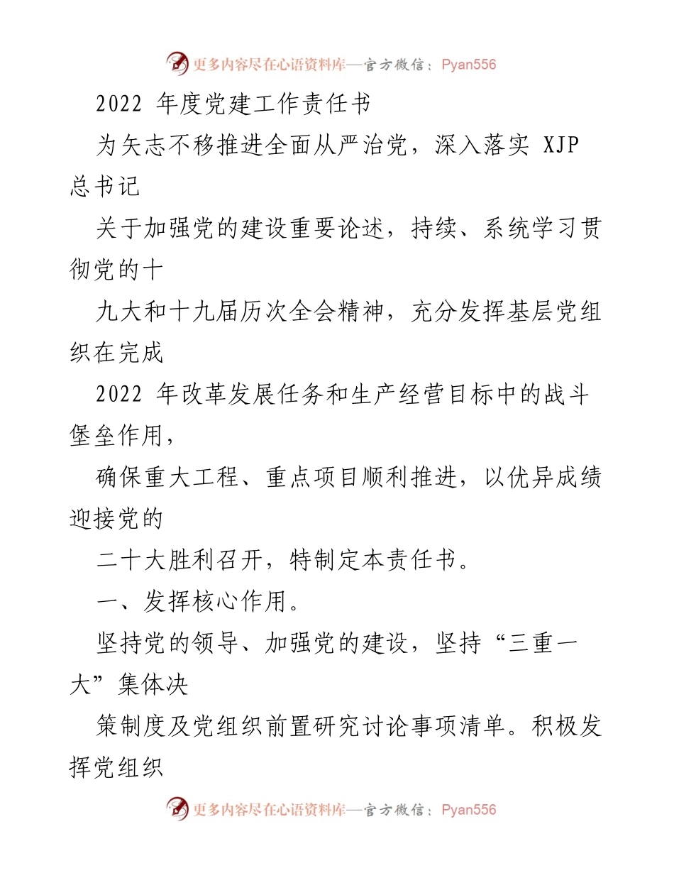 [工作总结] 2022年度党建工作 - 2022年度党建工作责任书.docx_第1页