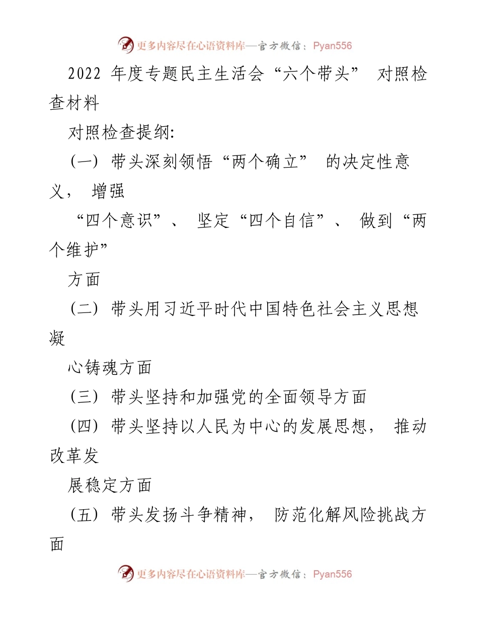 [对照检查材料] 2022年度专题民主生活会 - 深刻领悟“两个确立”的重要性与自我对照分析.docx_第1页