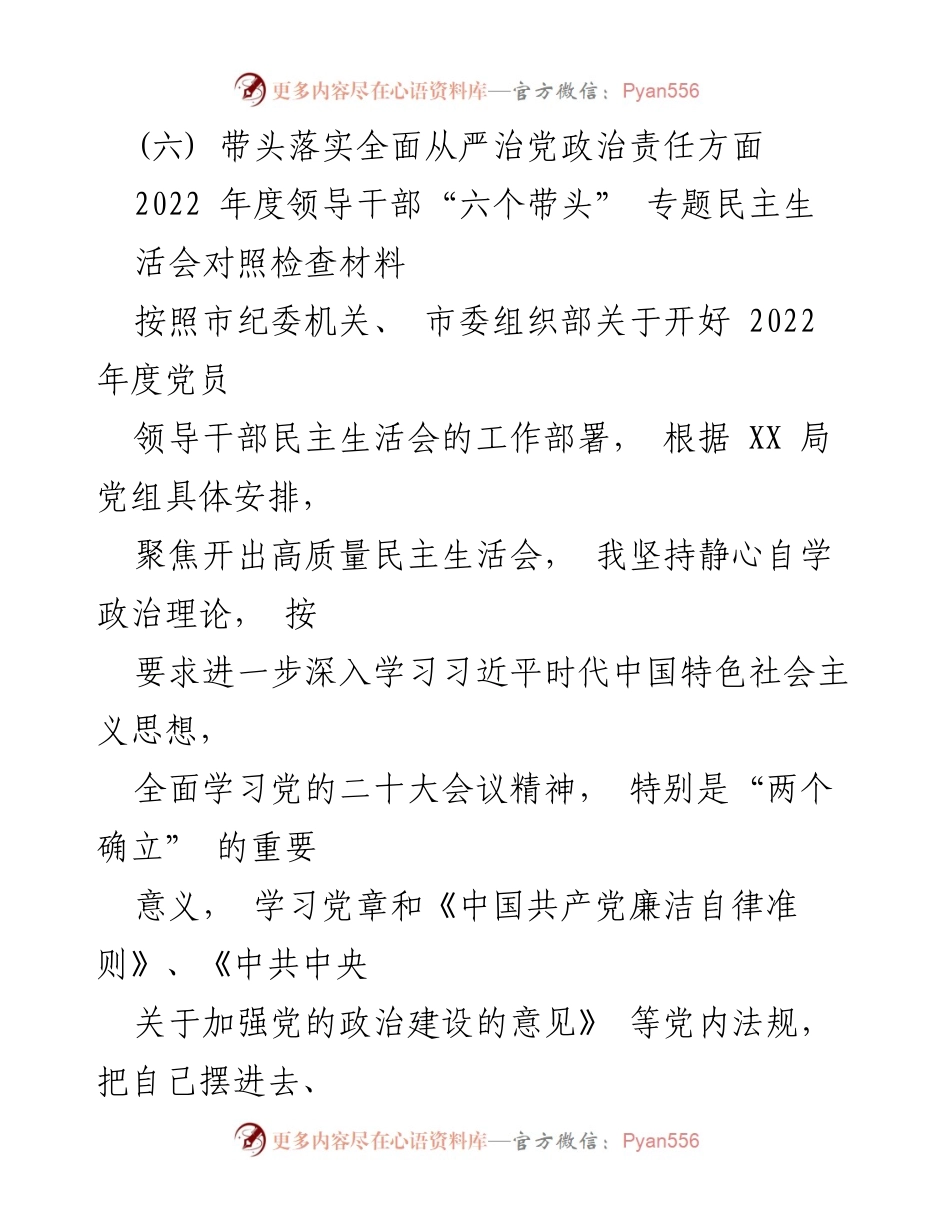 [对照检查材料] 2022年度专题民主生活会 - 深刻领悟“两个确立”的重要性与自我对照分析.docx_第2页