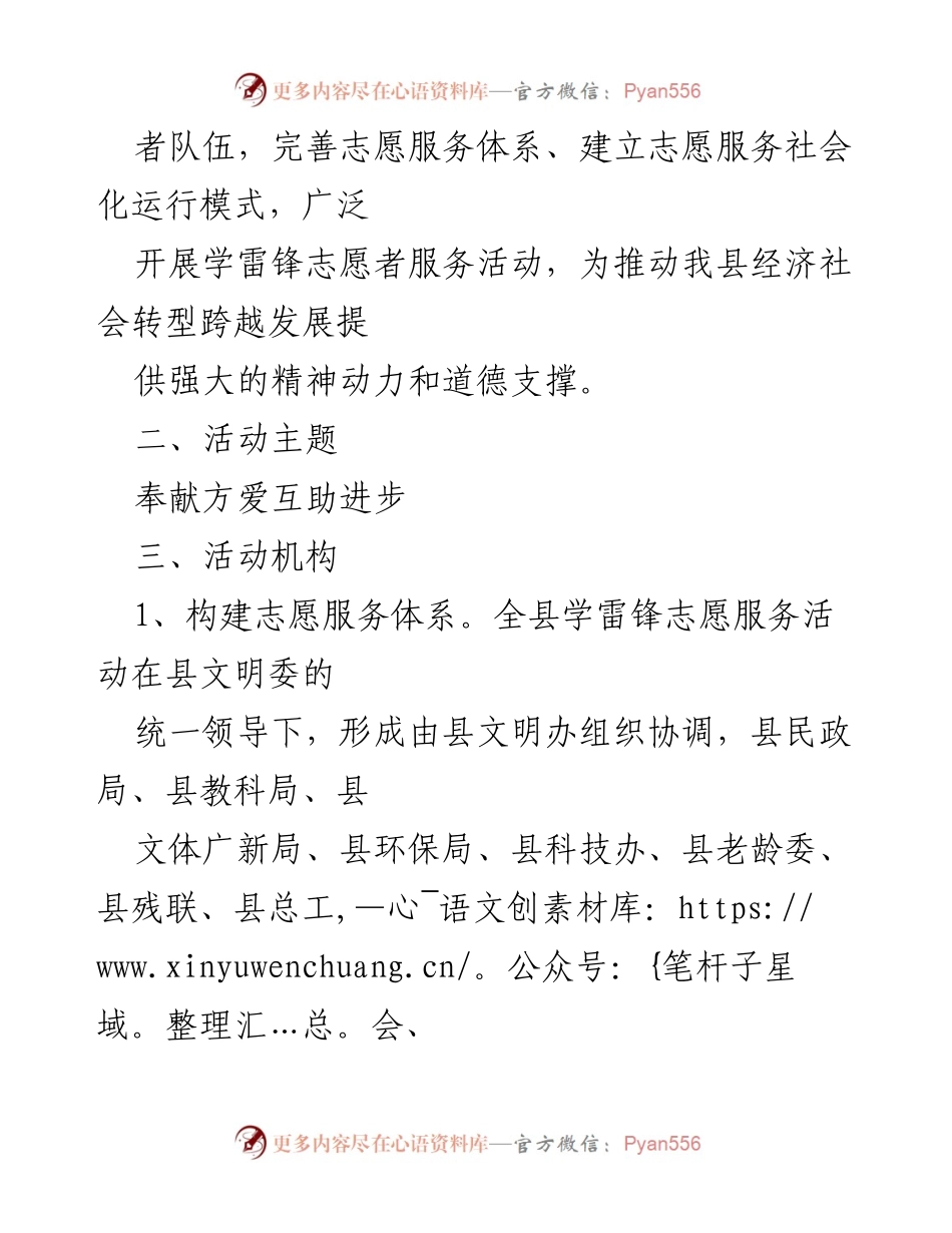 [实施方案] 志愿服务活动 - 学雷锋志愿服务活动实施方案.docx_第2页