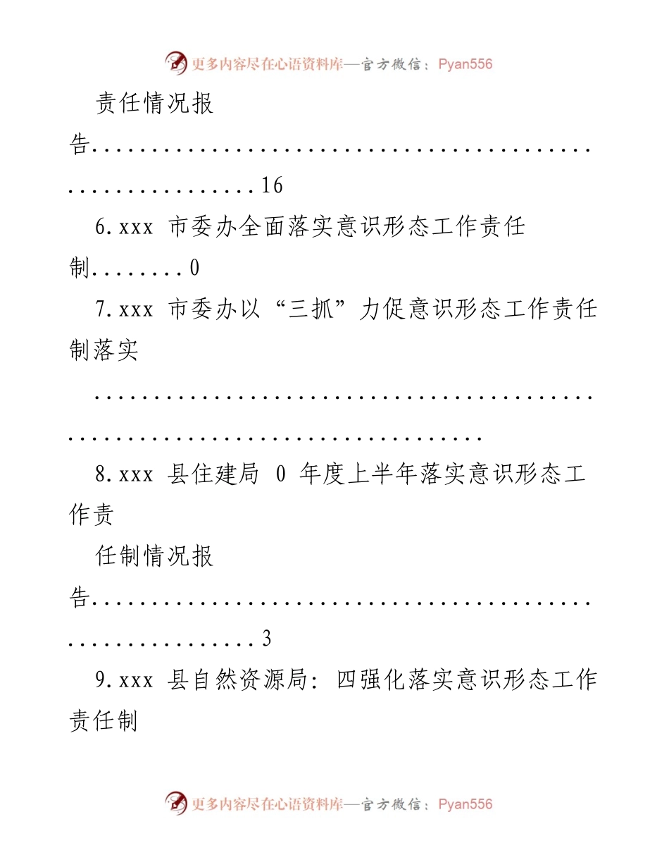 [工作总结] 2023年上半年意识形态工作责任制落实情况报告.docx_第2页