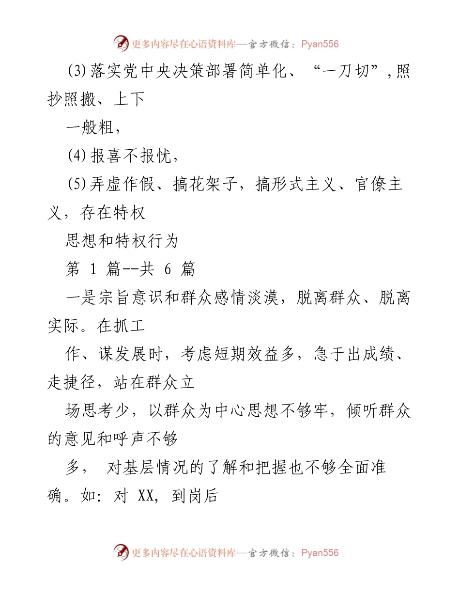 [对照检查材料] 主题教育民主生活会 - 2023年主题教育工作作风方面的差距与不足分析.docx_第2页