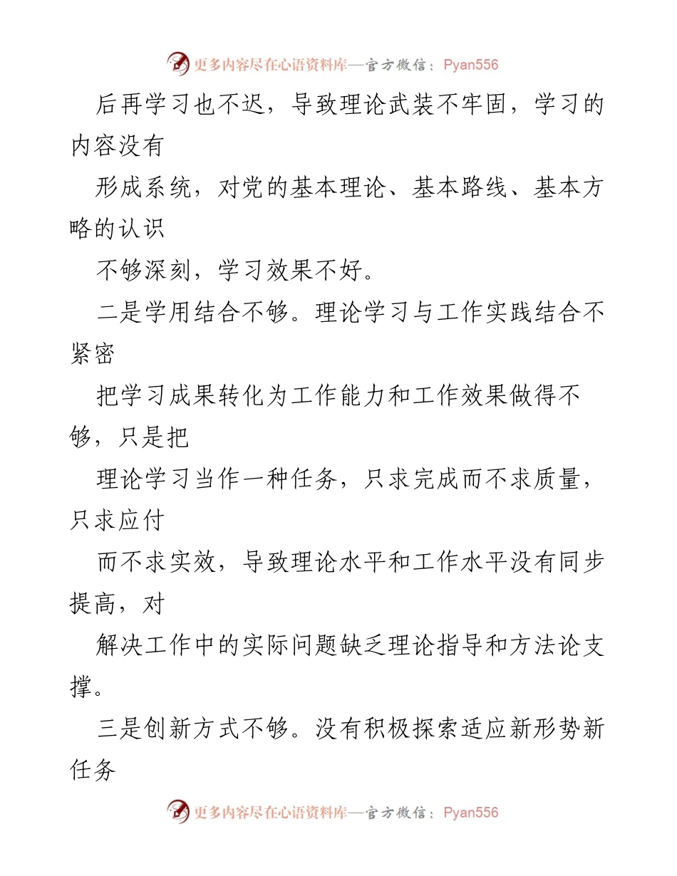 [对照检查] 主题教育 - 2023年个人对照检查问题清单.docx_第2页