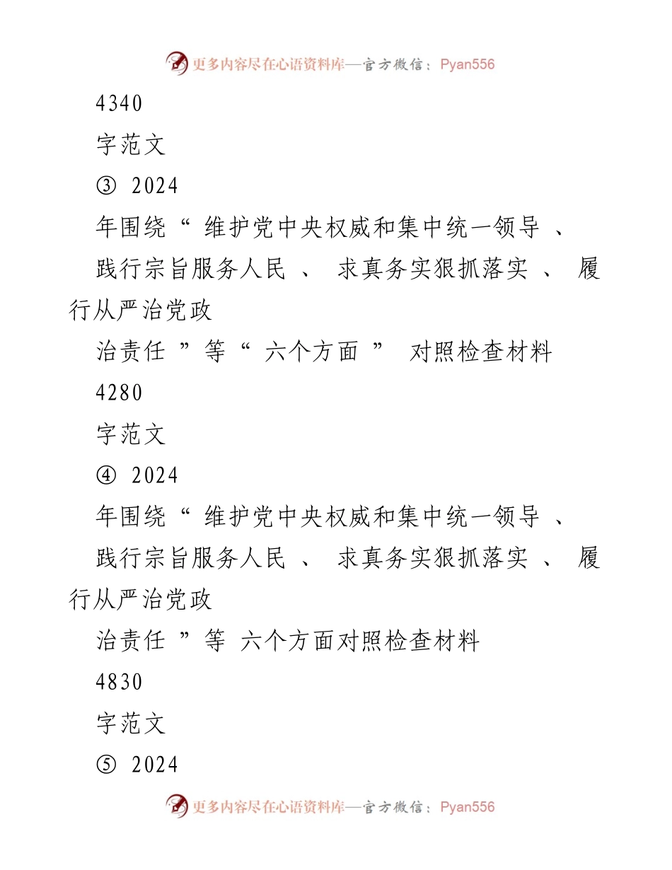 [对照检查材料] 2023年度主题教育专题民主生活会 - 2024年六个方面问题对照检查材料分析.docx_第2页