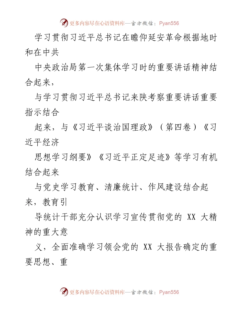 [实施方案] 学习宣传贯彻 - 深入学习宣传贯彻党的二十大精神的实施方案_1.docx_第2页