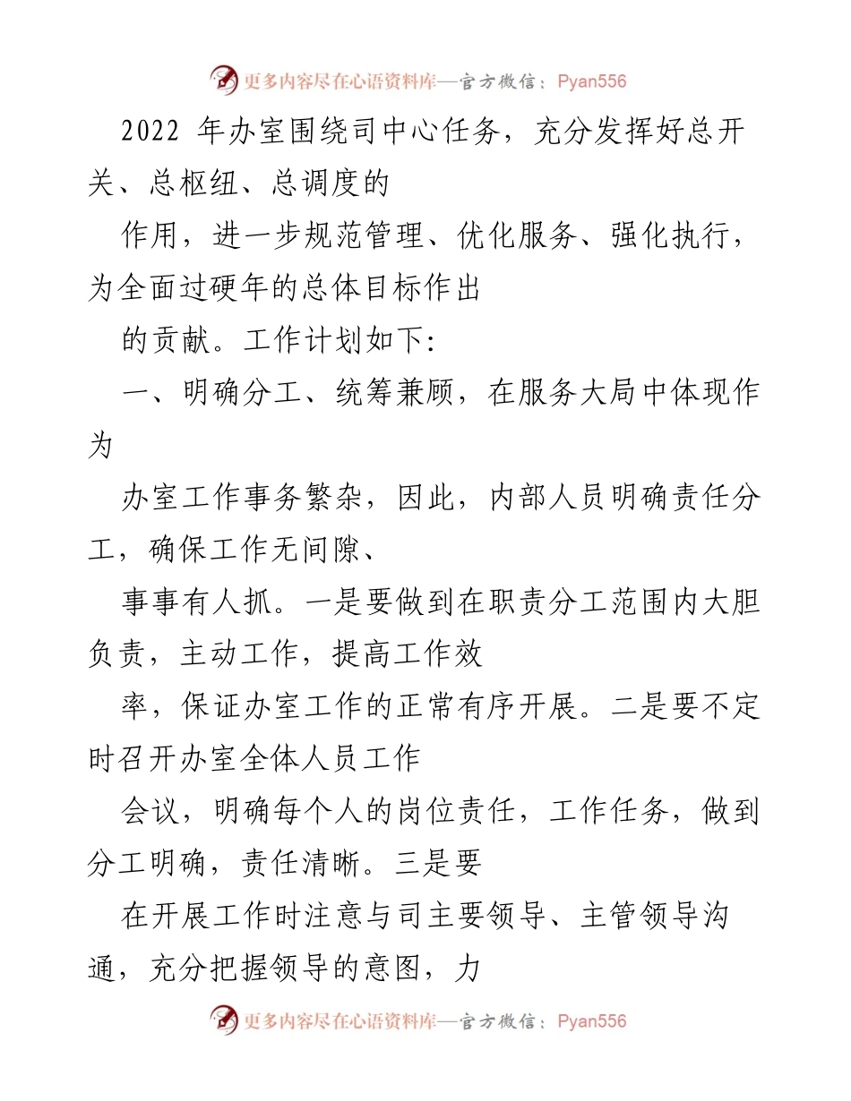 [工作总结] 2022年办室工作 - 2022年办室工作总结与计划.docx_第1页