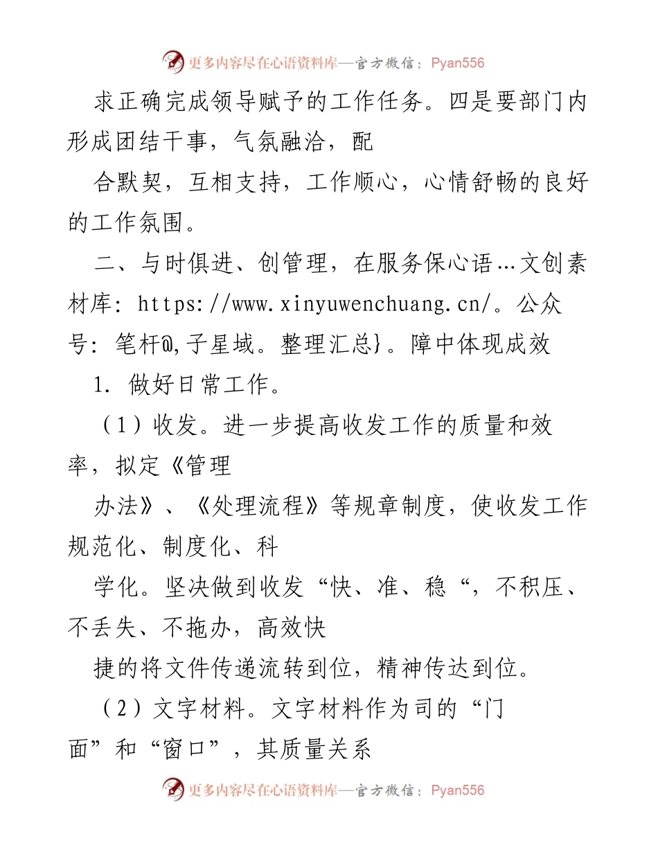 [工作总结] 2022年办室工作 - 2022年办室工作总结与计划.docx_第2页