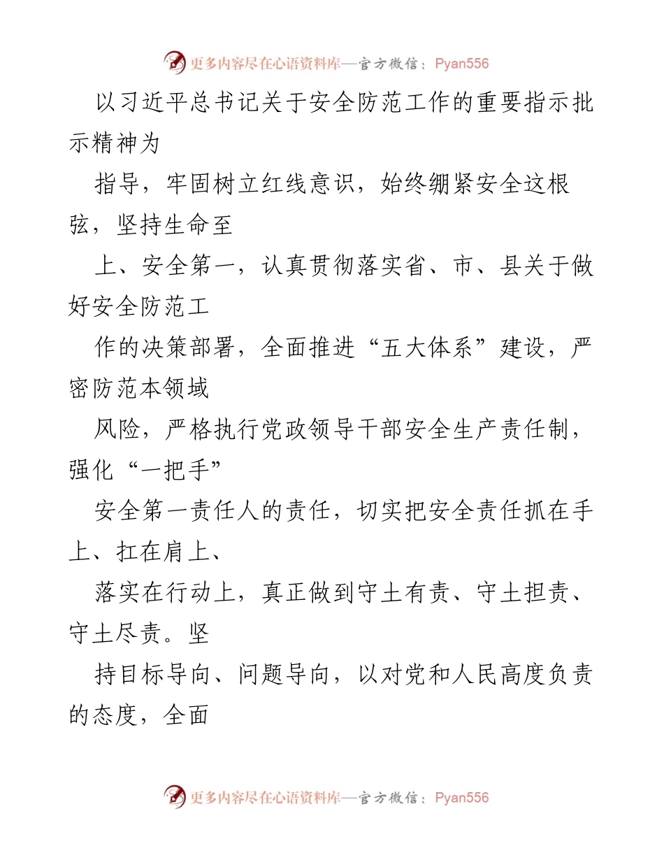 [实施方案] 文旅行业安全生产 - 文旅行业安全生产防灾减灾风险隐患排查整治专项行动实施方案.docx_第2页