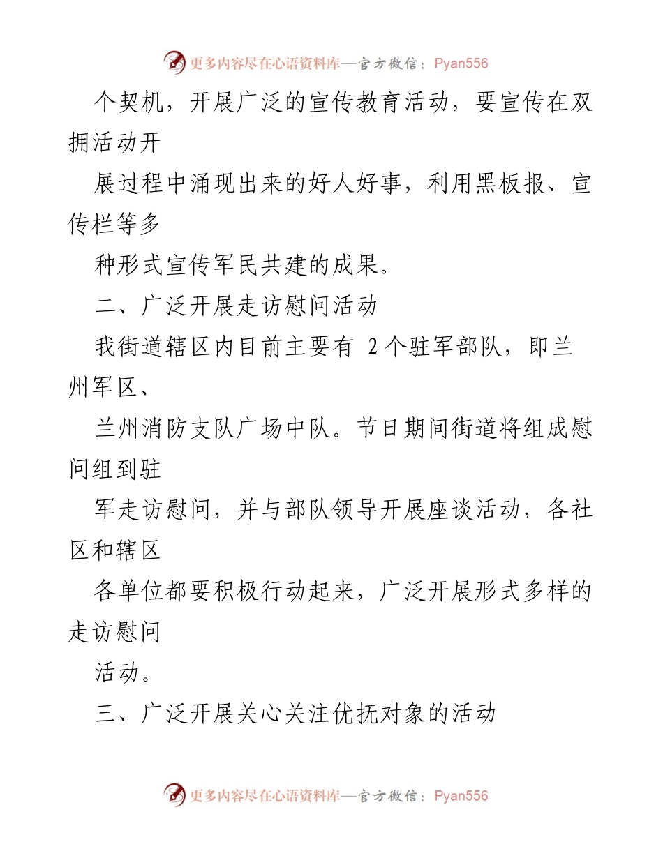 [实施方案] 八一建军节 - 隆重纪念建军节的双拥活动方案.docx_第2页