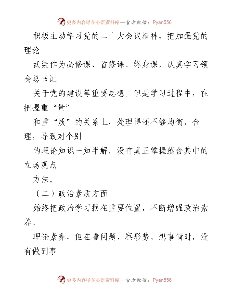 [对照检查] 组织生活会 - 国企干部自查与整改报告.docx_第2页