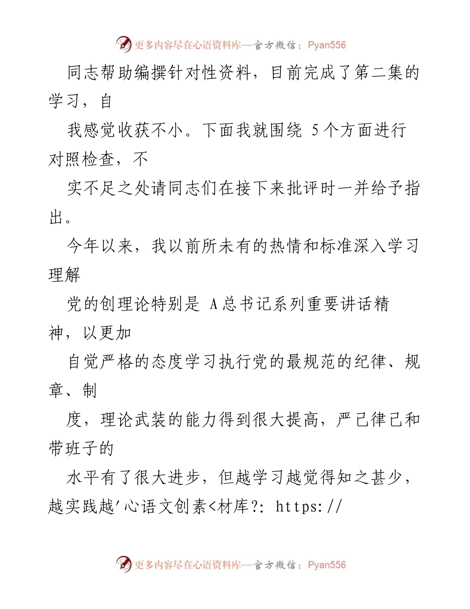 [对照检查材料] 党委班子考核民主生活会 - 党委班子对照检查及整改情况汇报.docx_第2页