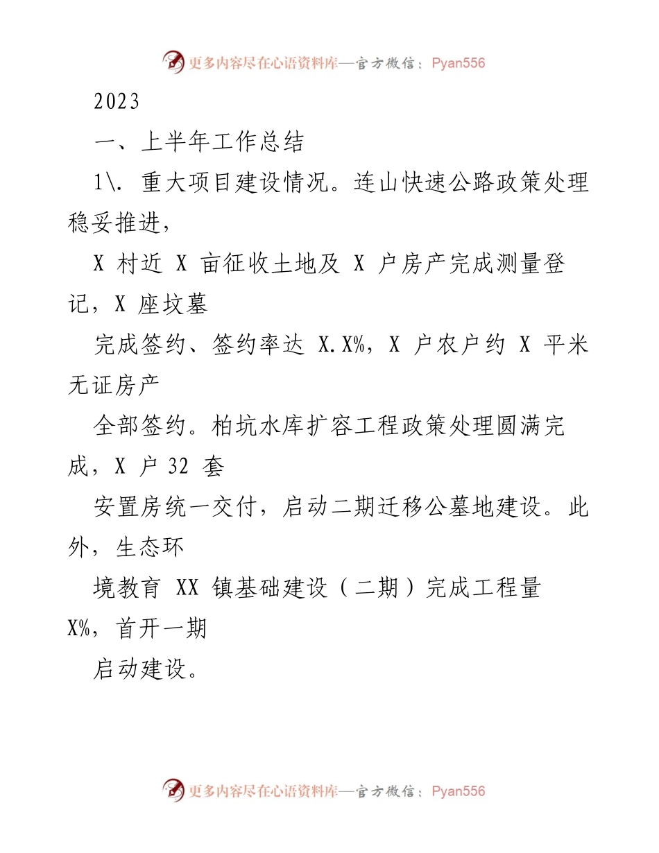 [工作总结] 2023年上半年 - 生态环境与重大项目建设工作总结.docx_第1页