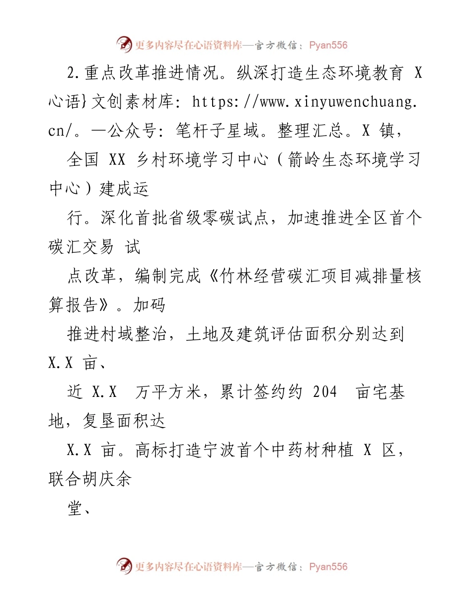 [工作总结] 2023年上半年 - 生态环境与重大项目建设工作总结.docx_第2页