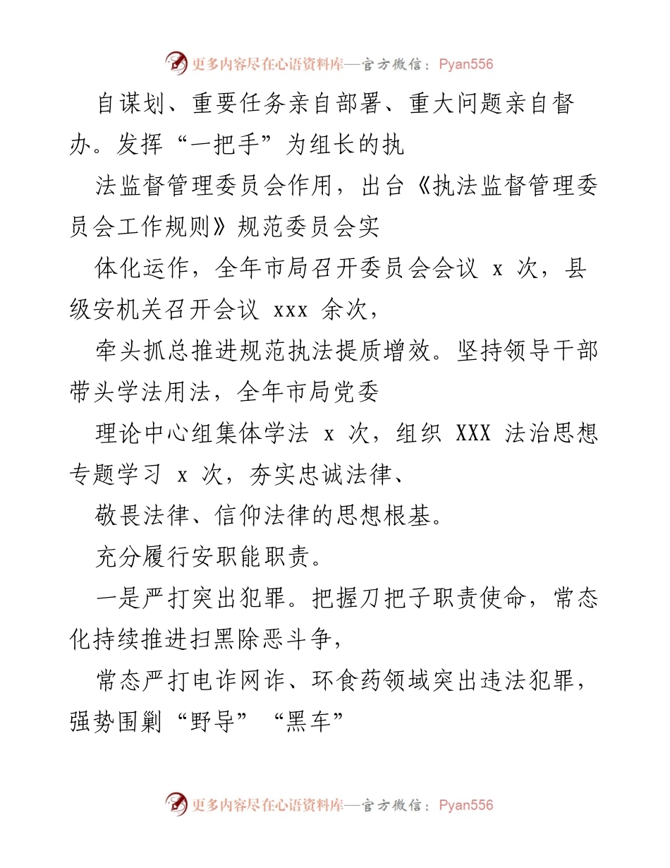 [工作总结] 2021年度市安局法治建设 - 2021年xx市安局法治建设成效与规范执法总结报告.docx_第2页