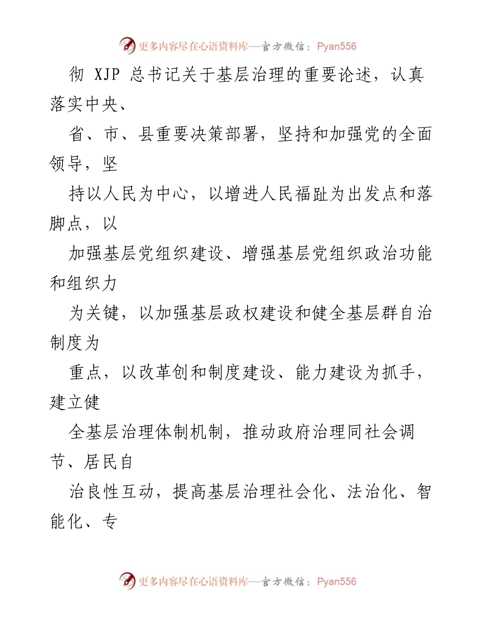 [实施方案] 基层治理 - 加强基层治理体系和治理能力现代化建设的实施方案_1.docx_第2页