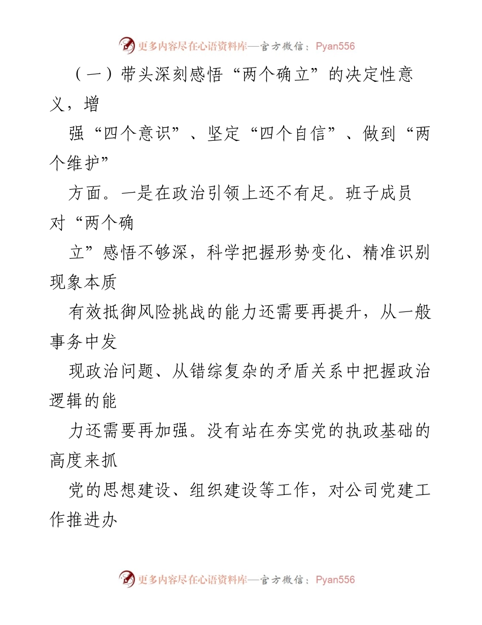 [对照检查材料] 领导班子民主生活会 - 2022年度领导班子对照检查报告.docx_第2页