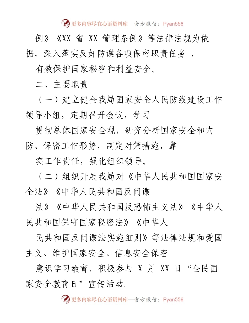 [实施方案] 国家安全工作会议 - 加强国家安全人民防线建设实施方案.docx_第2页