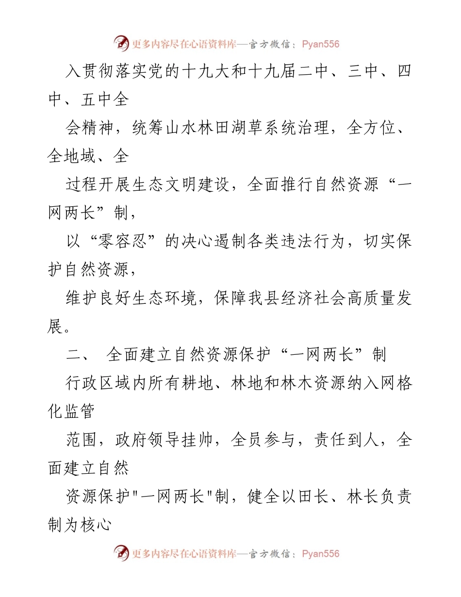 [实施方案] 农业保险实施 - 自然资源网格化管理“一网两长”制实施方案.docx_第2页